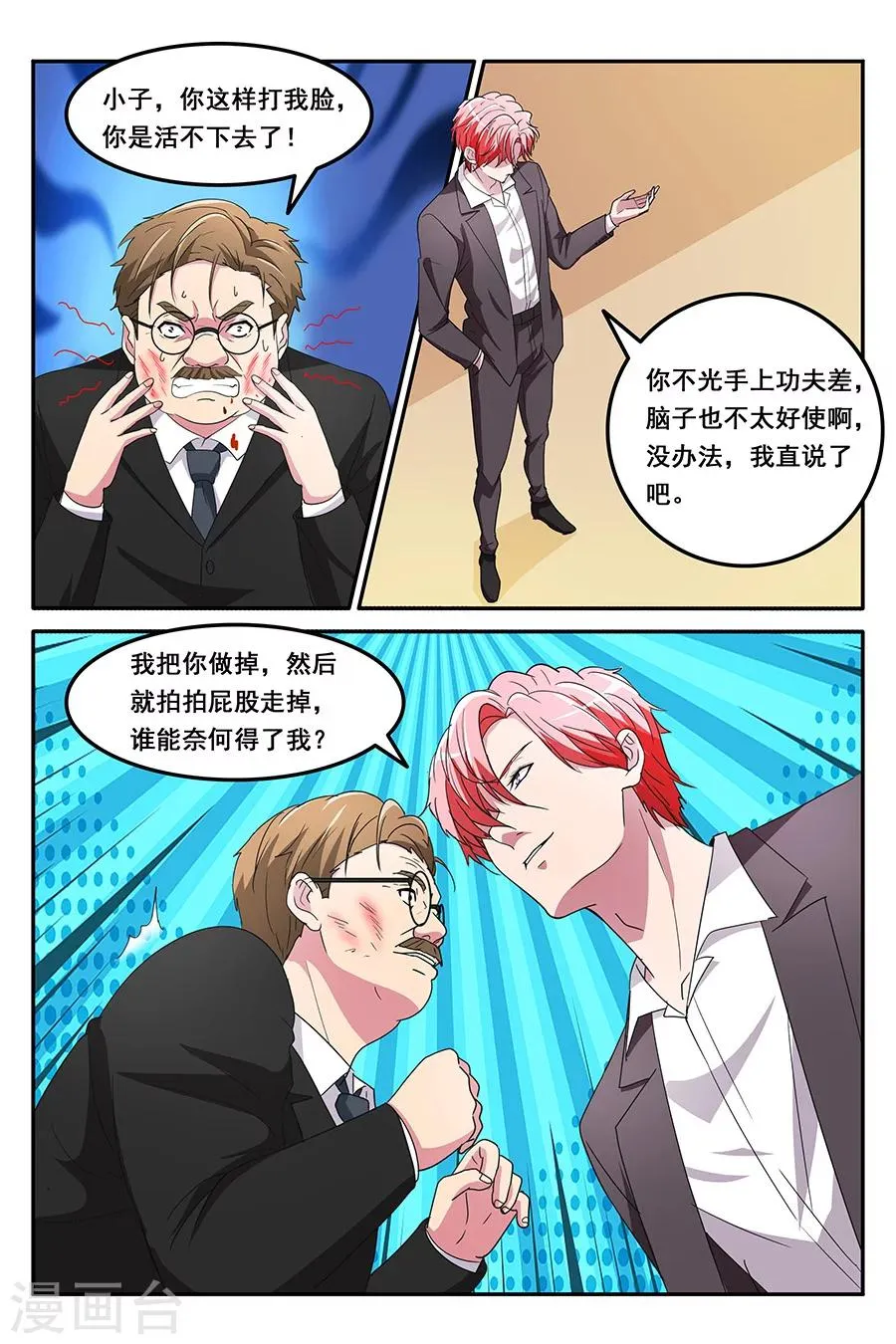 第135话 告诉我，你是谁 第8页
