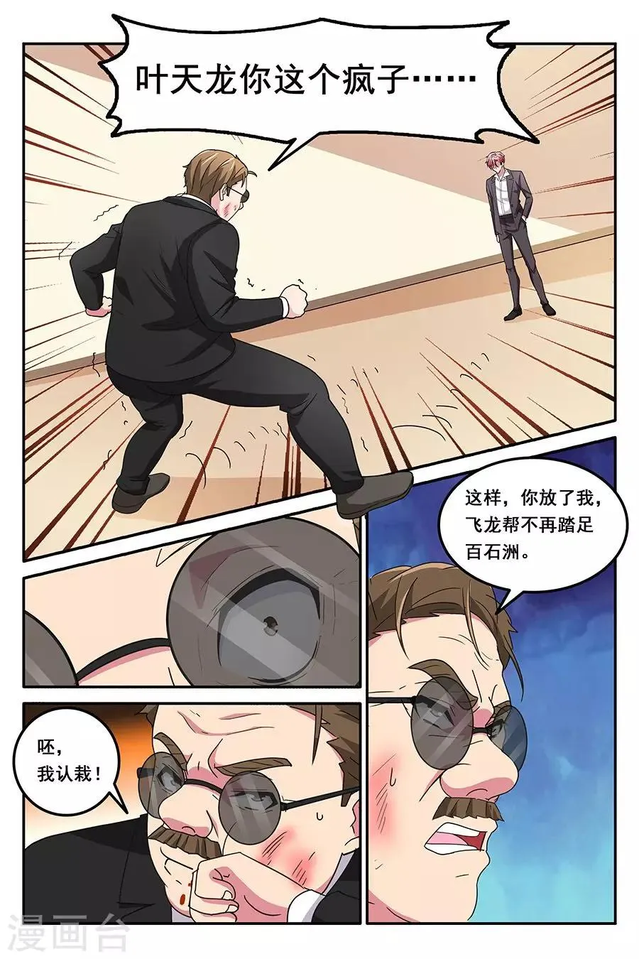 第135话 告诉我，你是谁 第9页