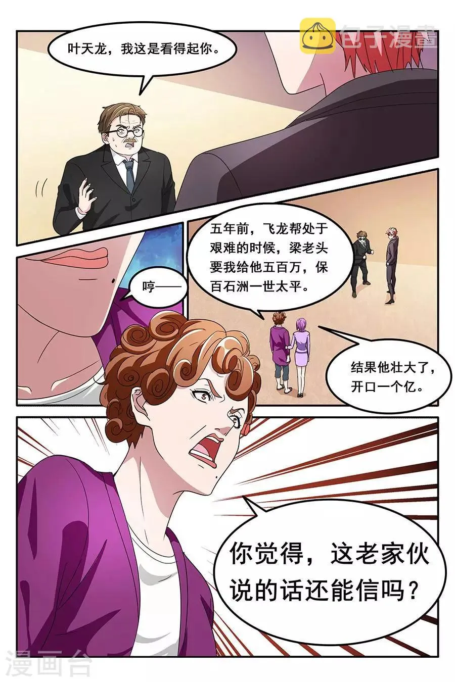 第136话 赢了暖床 第2页