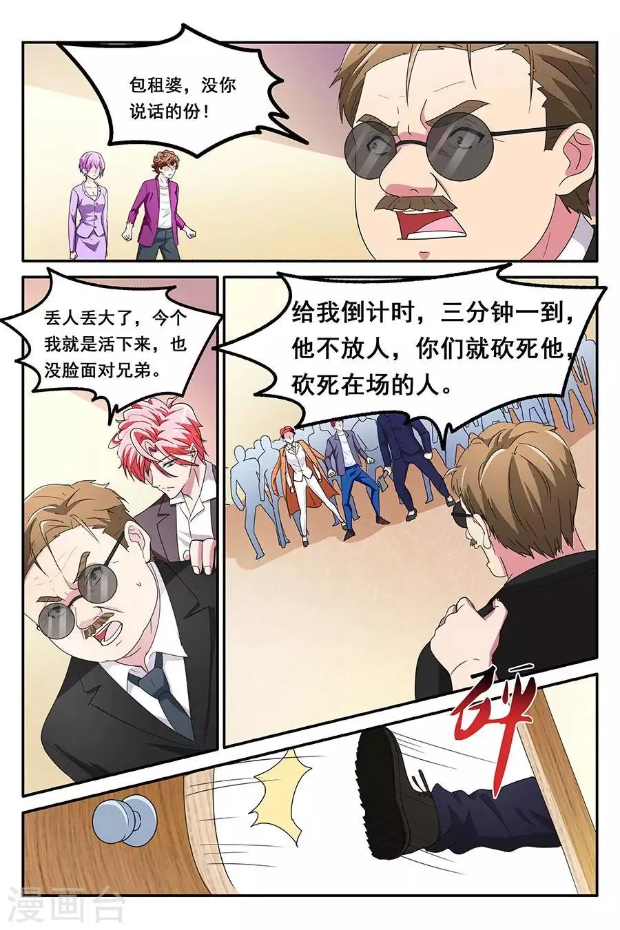 第136话 赢了暖床 第3页