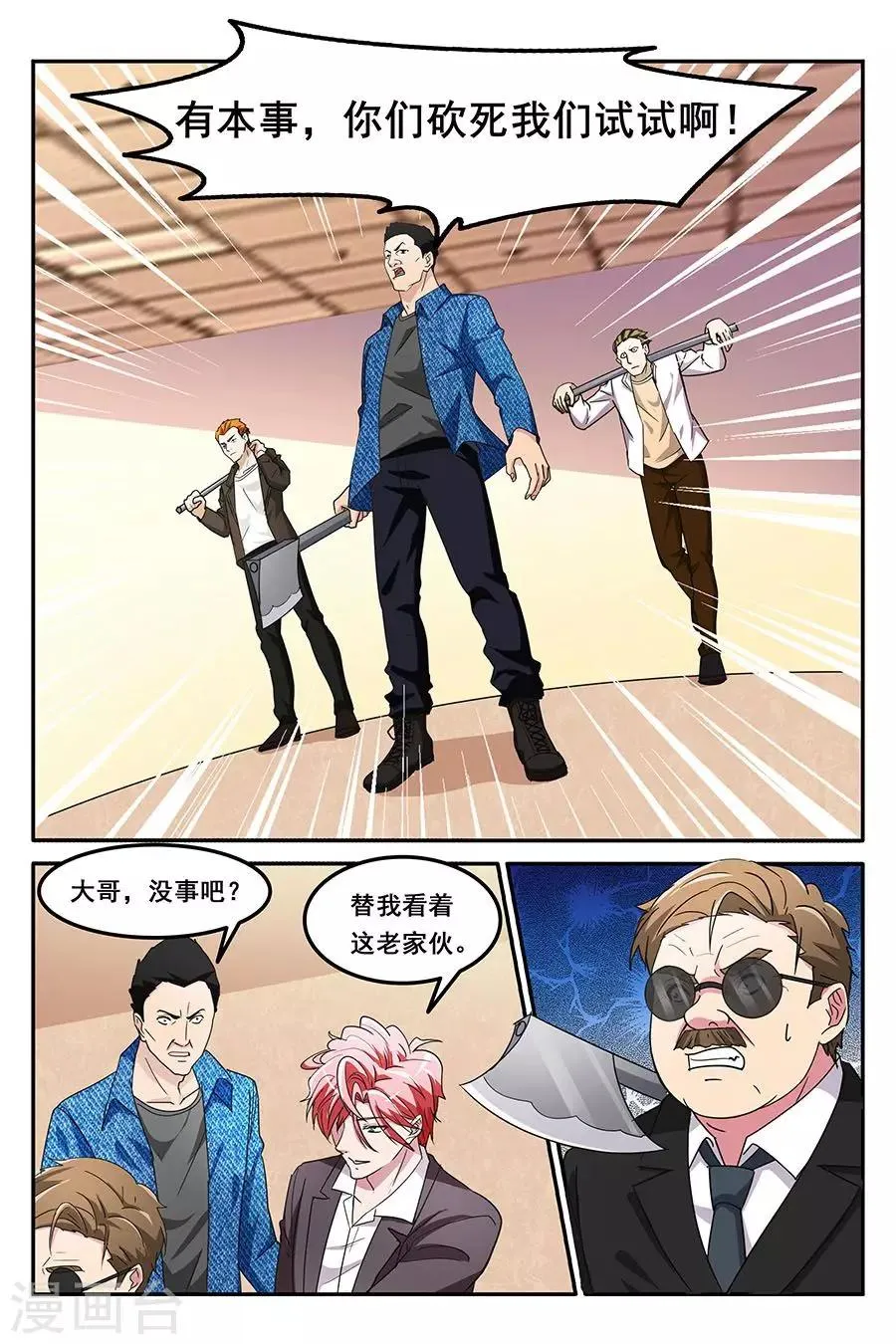 第136话 赢了暖床 第4页