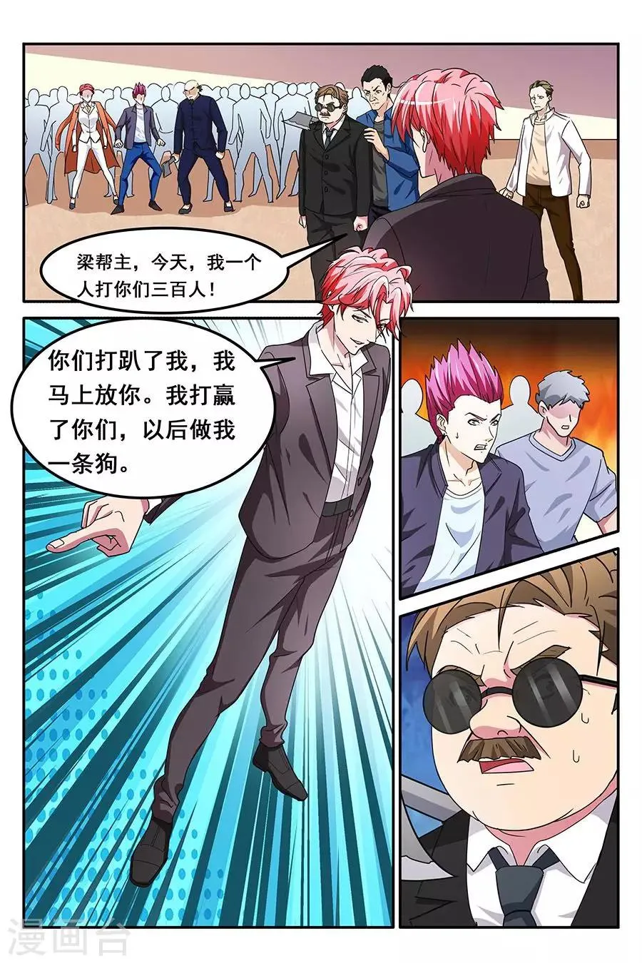 第136话 赢了暖床 第5页