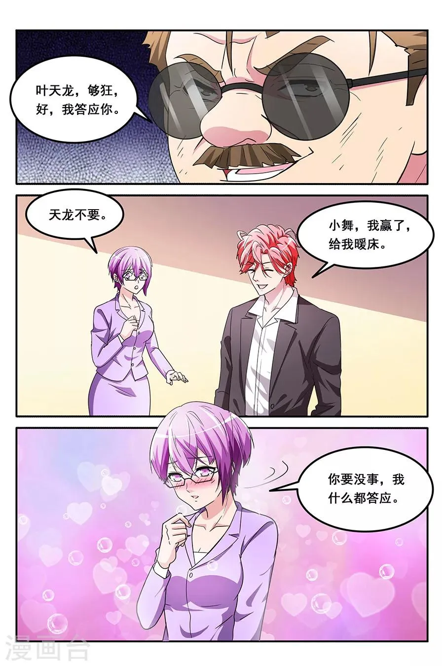 第136话 赢了暖床 第6页