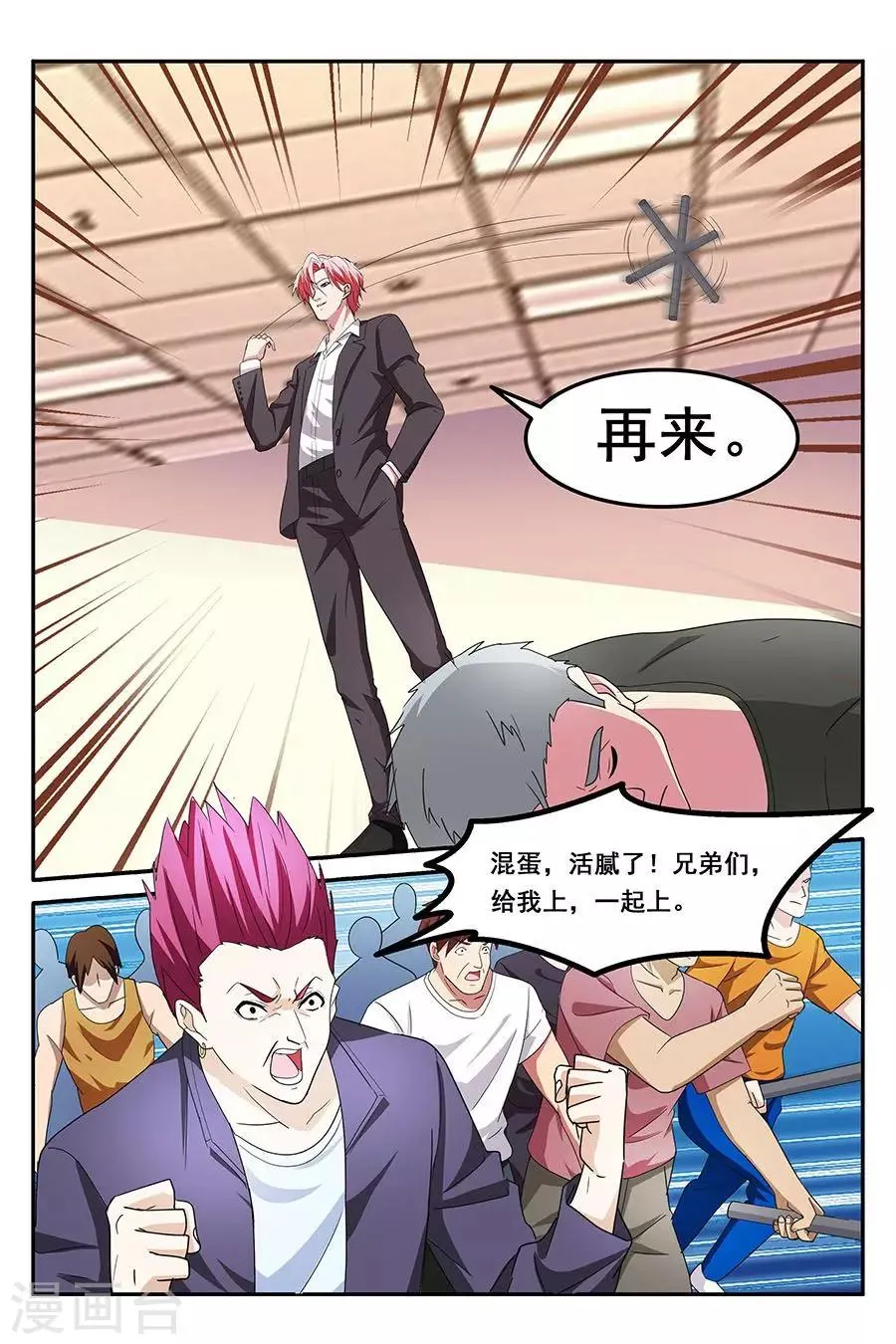 第136话 赢了暖床 第9页