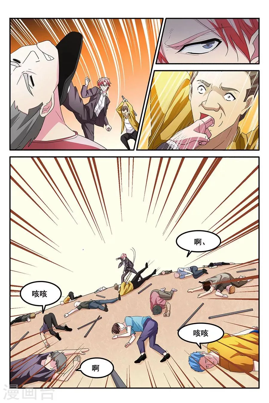 第137话 做顾问的福利是小舞？ 第2页