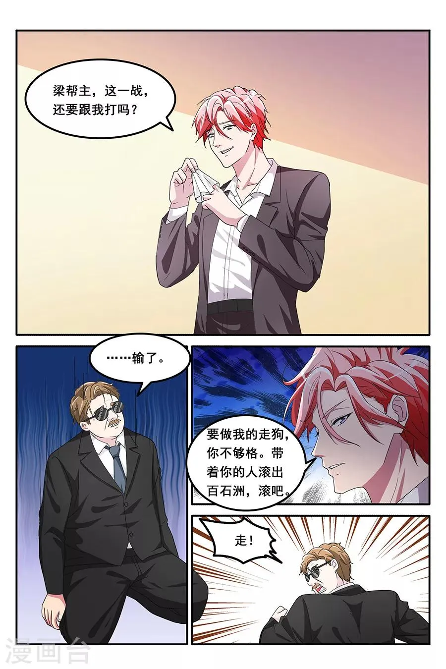 第137话 做顾问的福利是小舞？ 第3页