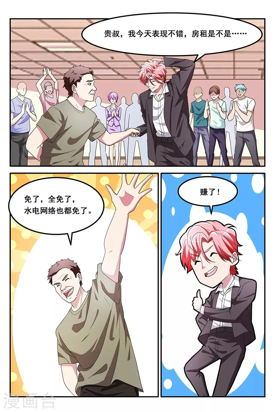 第137话 做顾问的福利是小舞？ 第4页