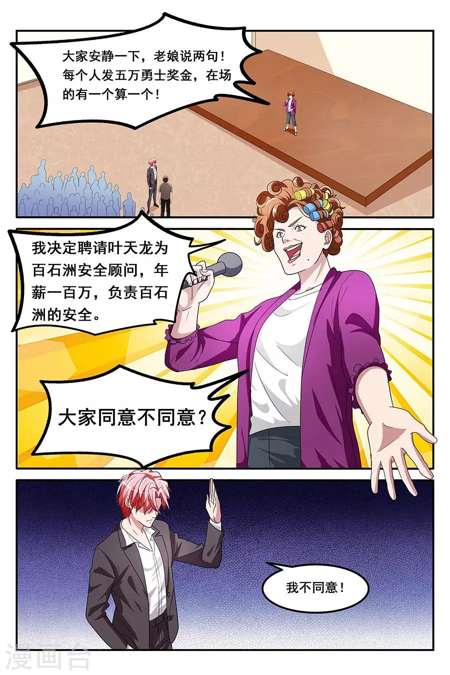 第137话 做顾问的福利是小舞？ 第5页