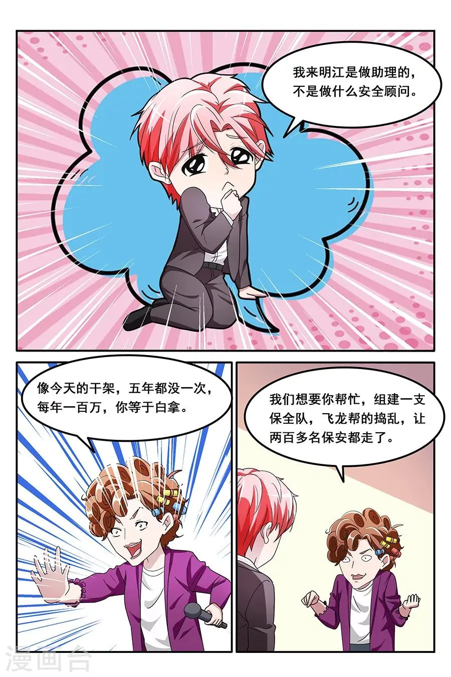 第137话 做顾问的福利是小舞？ 第6页
