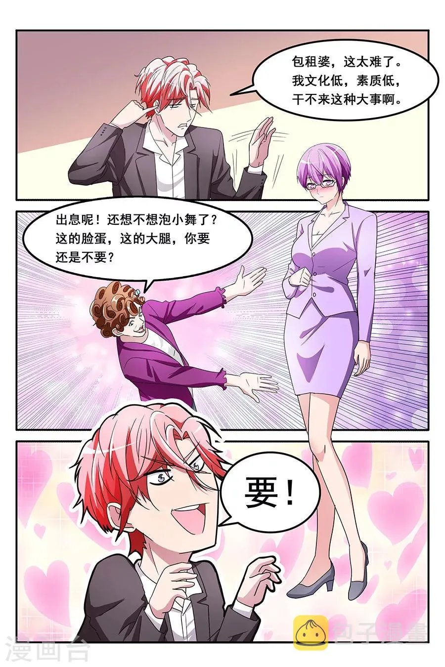 第137话 做顾问的福利是小舞？ 第7页