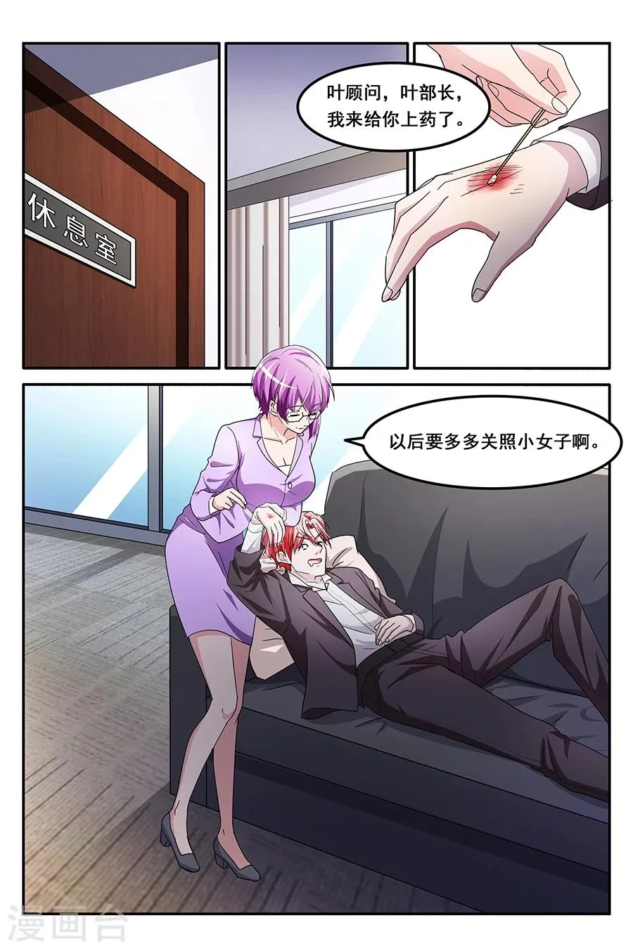 第137话 做顾问的福利是小舞？ 第8页