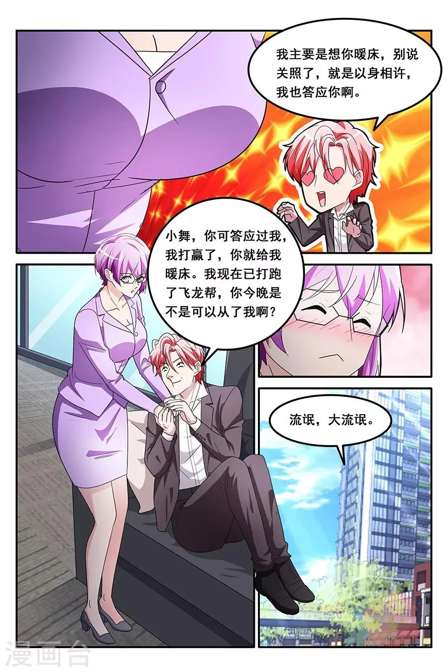 第137话 做顾问的福利是小舞？ 第9页