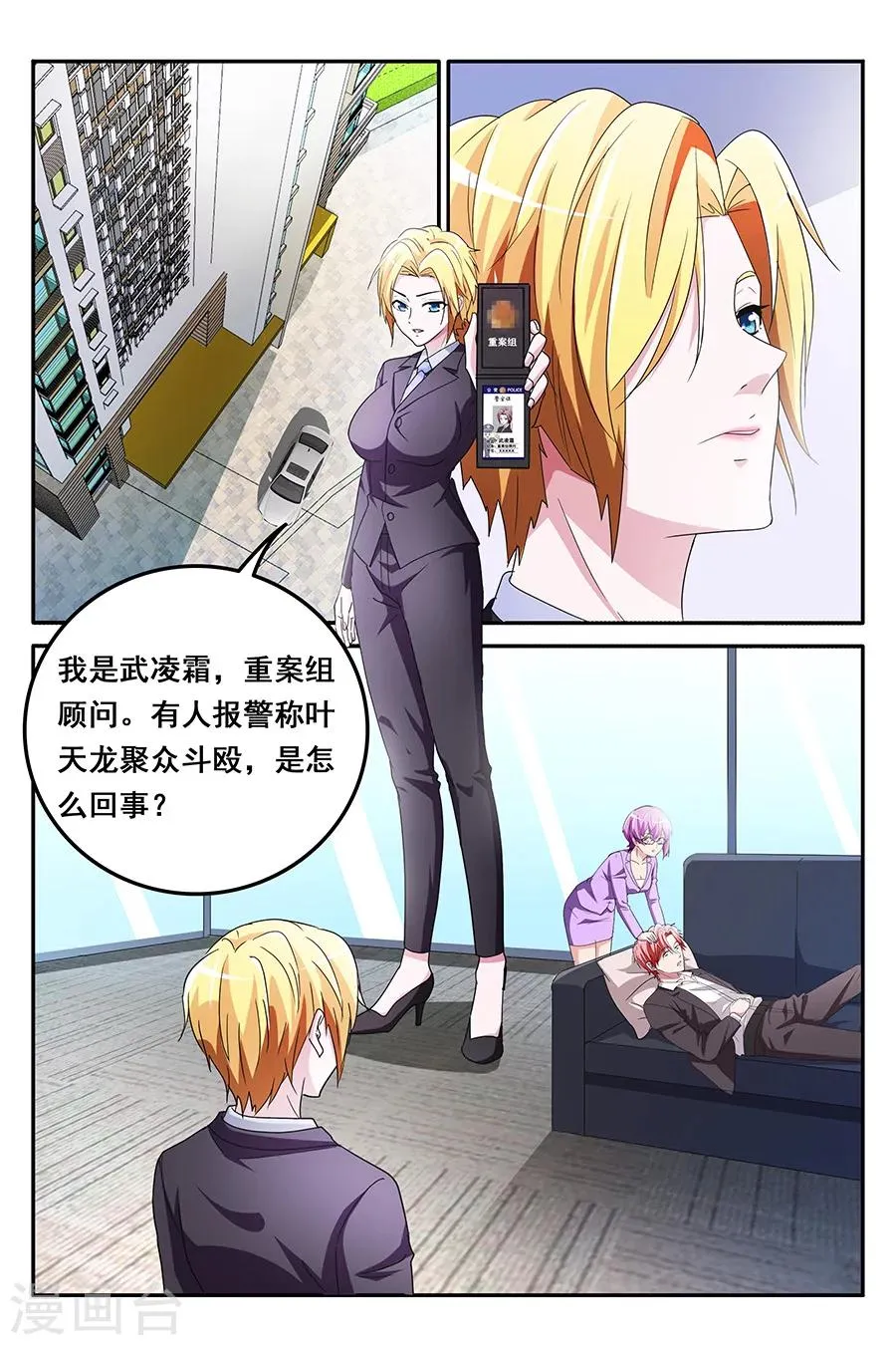第138话 只会袭胸，不会斗殴 第2页