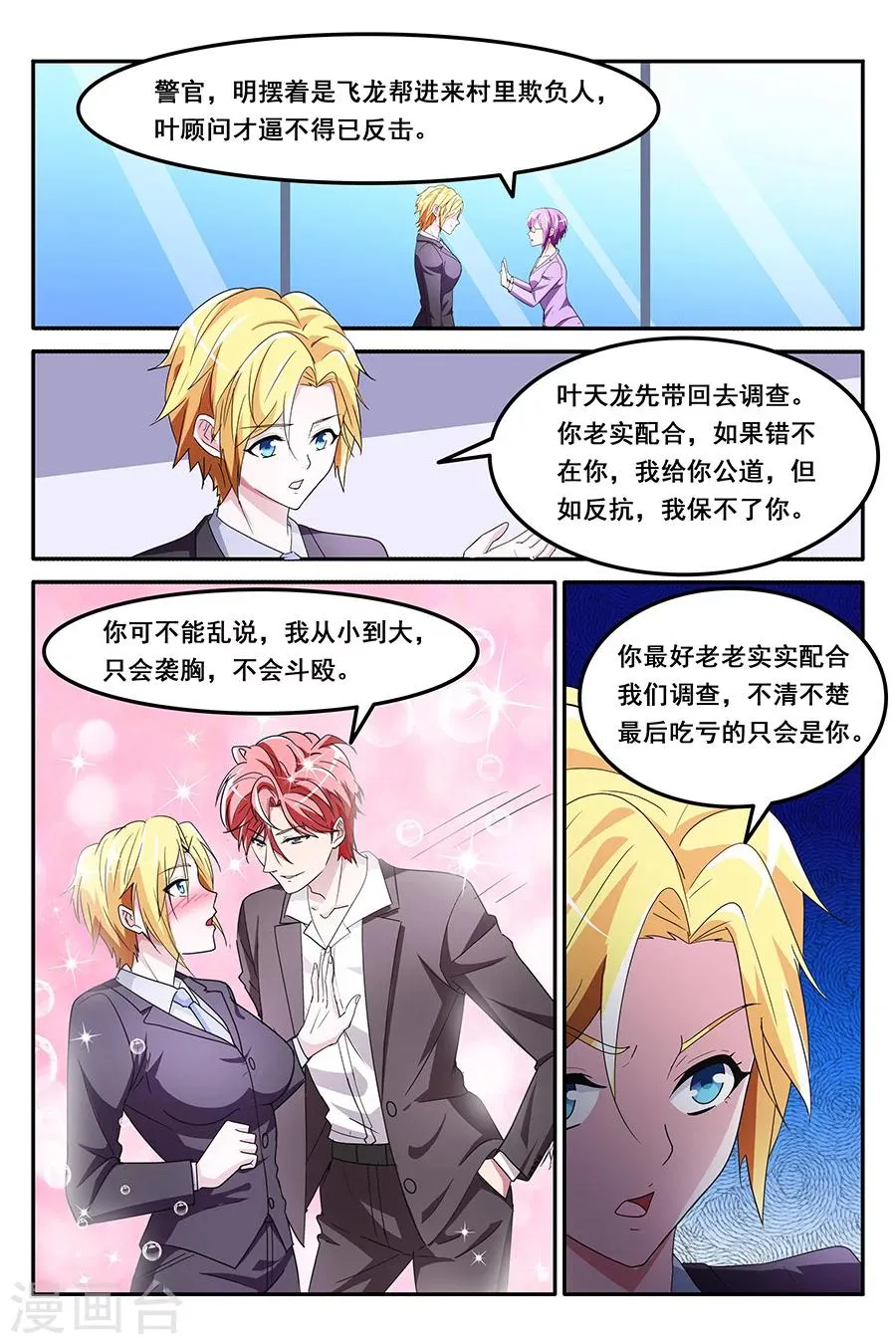 第138话 只会袭胸，不会斗殴 第3页