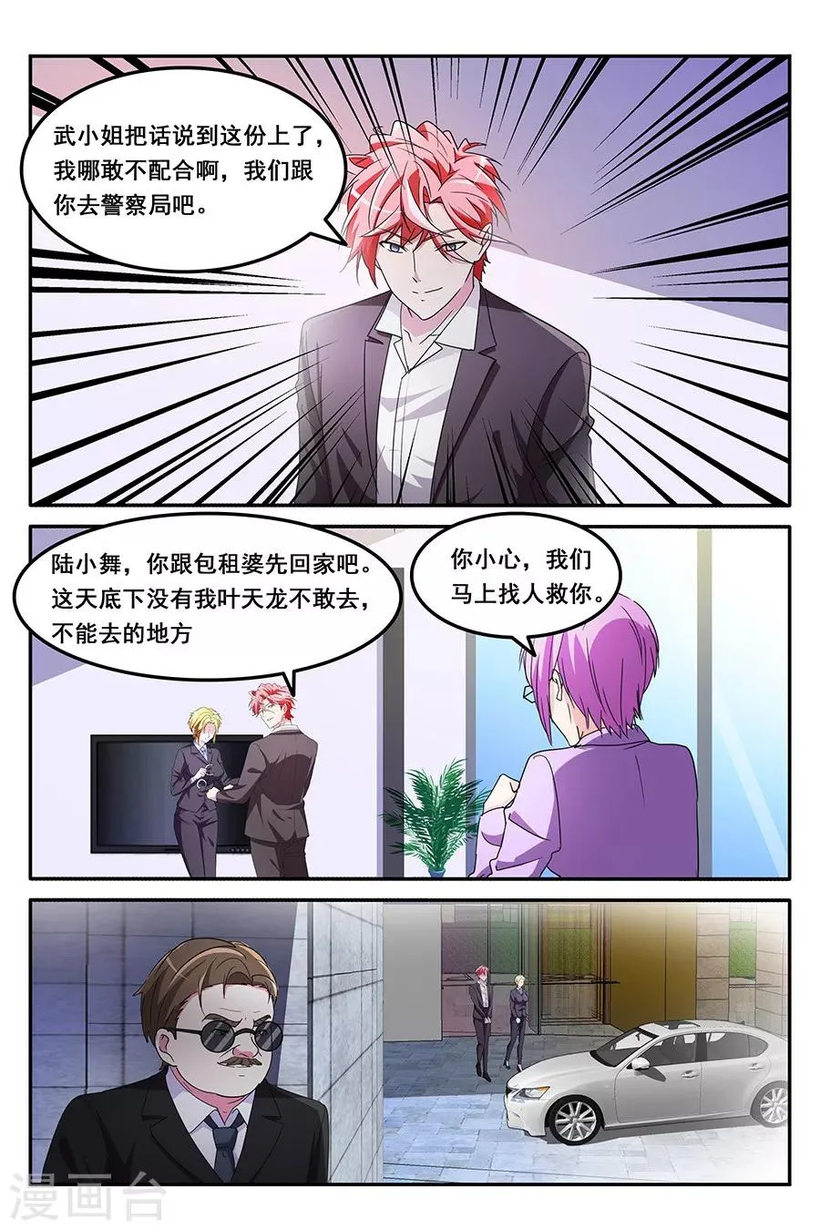 第138话 只会袭胸，不会斗殴 第4页