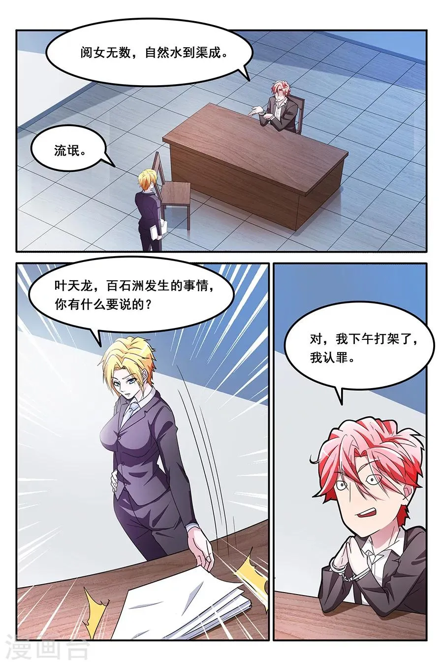 第138话 只会袭胸，不会斗殴 第6页