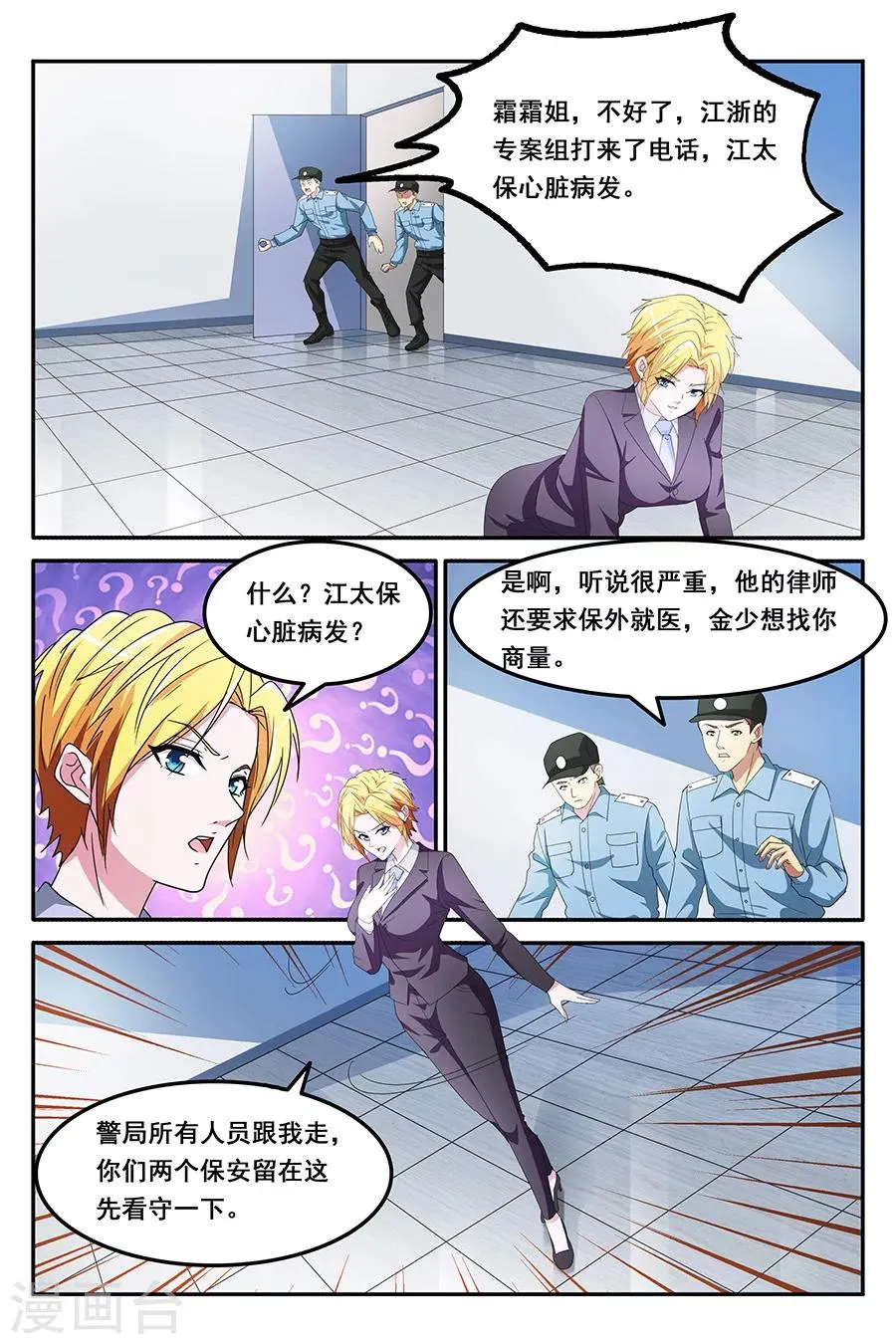 第138话 只会袭胸，不会斗殴 第8页