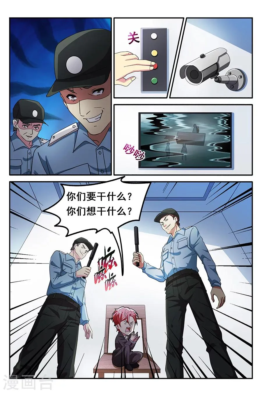 第138话 只会袭胸，不会斗殴 第9页