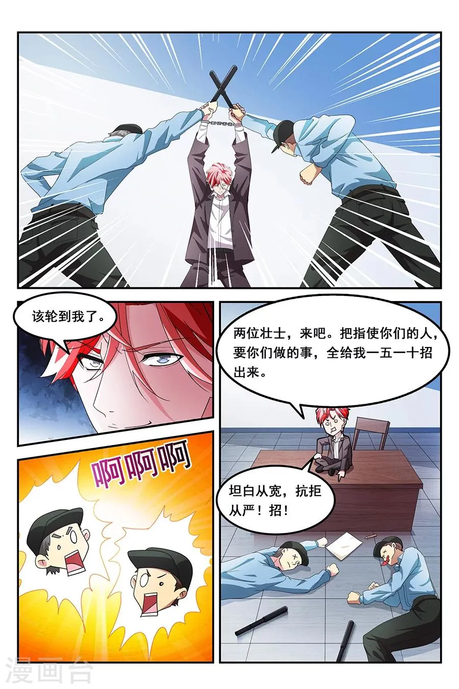 第139话 得到美女初吻 第2页