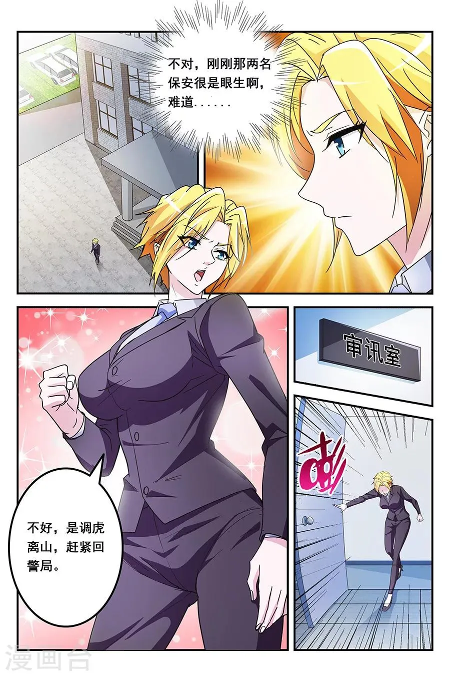 第139话 得到美女初吻 第4页