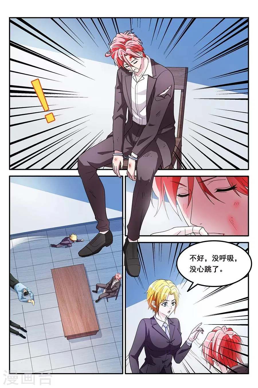 第139话 得到美女初吻 第5页