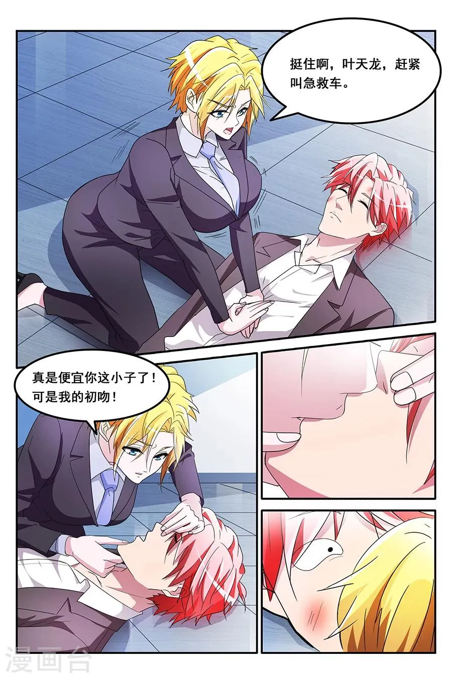 第139话 得到美女初吻 第6页
