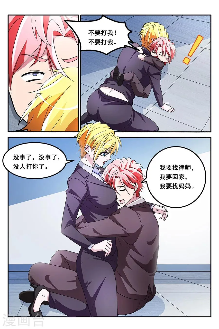 第139话 得到美女初吻 第7页