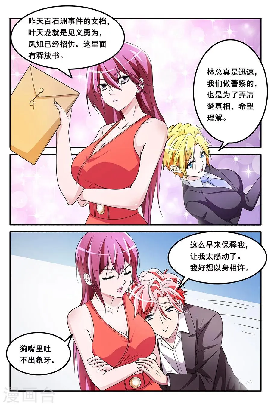 第139话 得到美女初吻 第9页