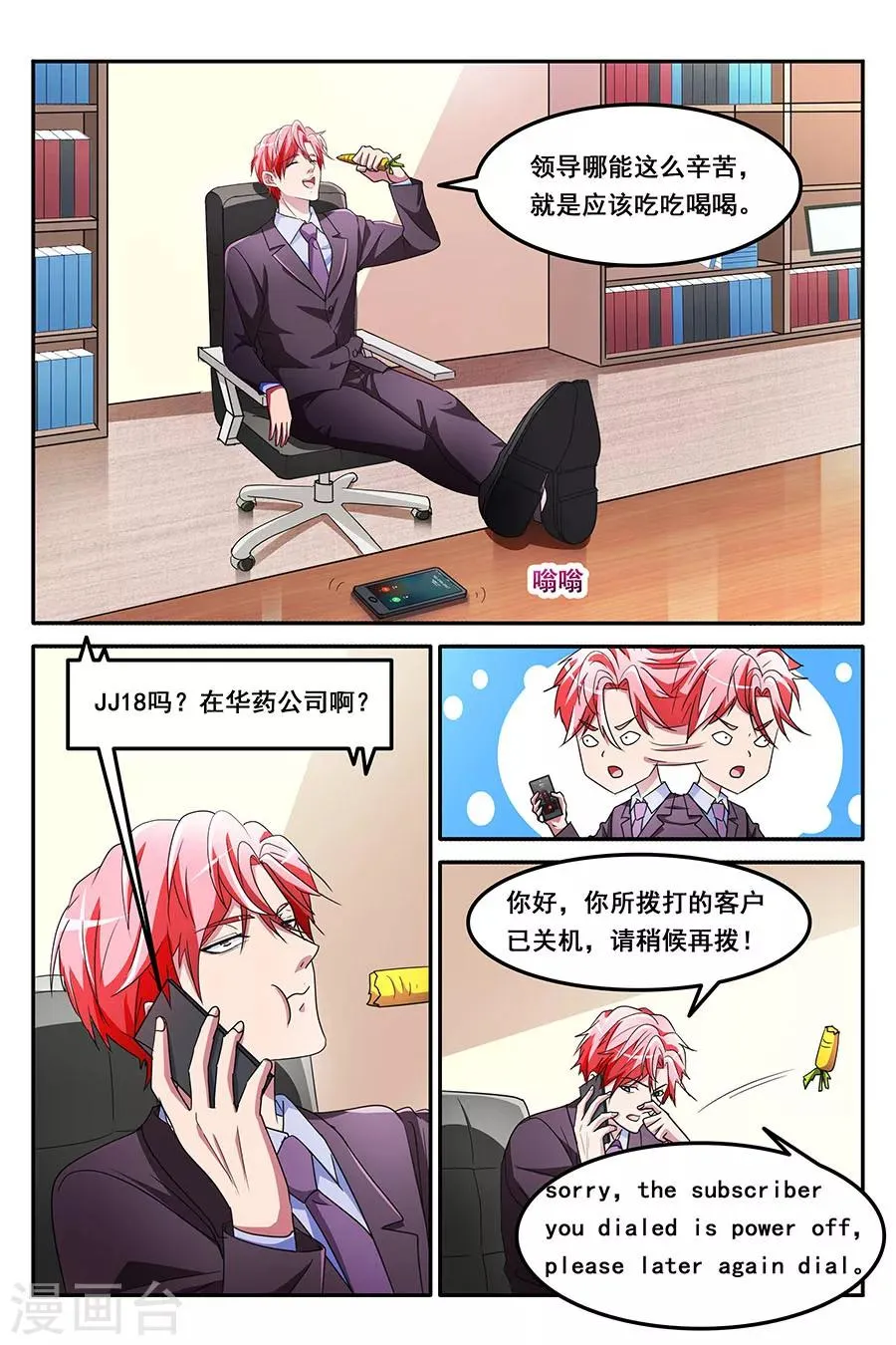 第140话 非要和叶天龙交往！ 第2页