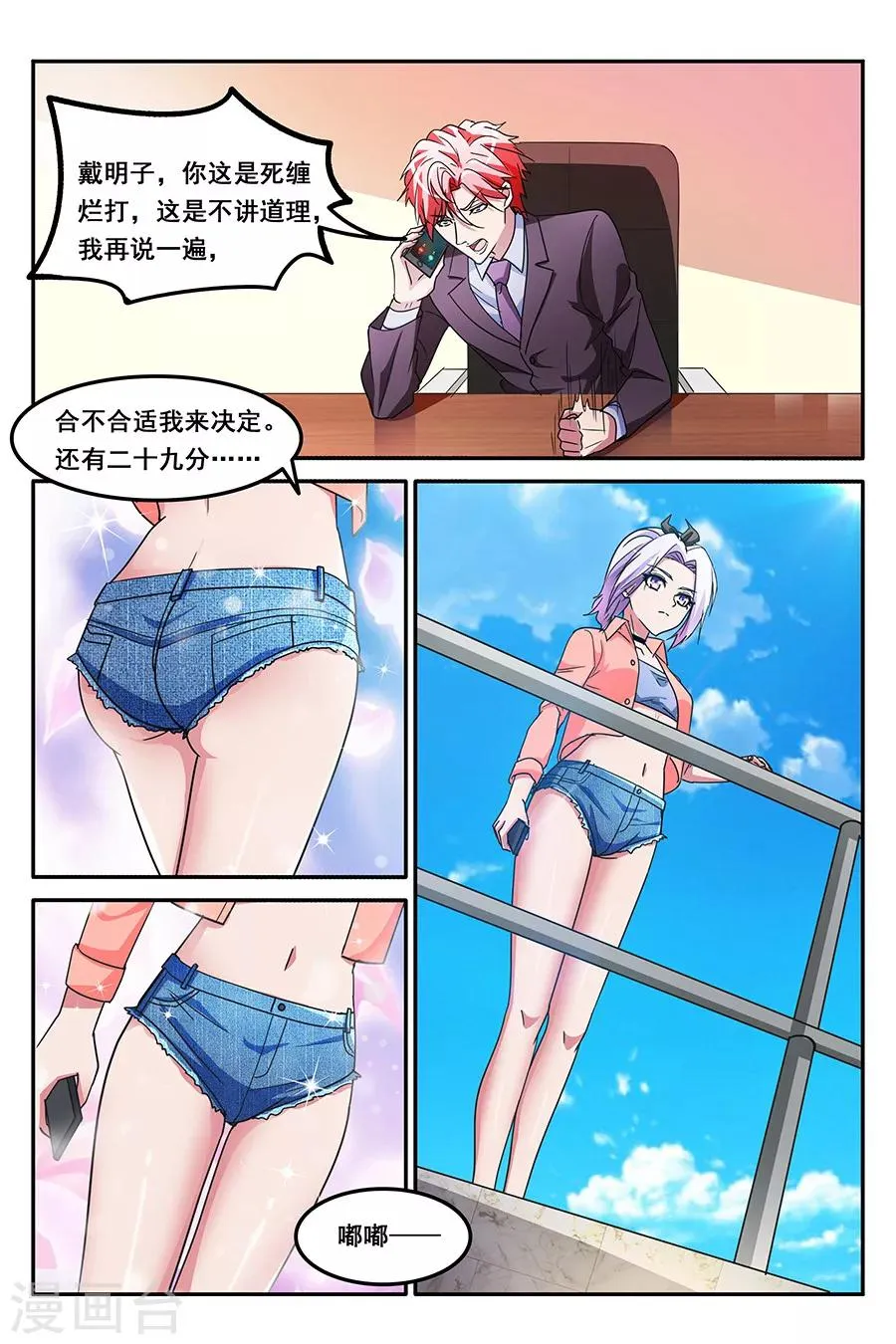 第140话 非要和叶天龙交往！ 第4页