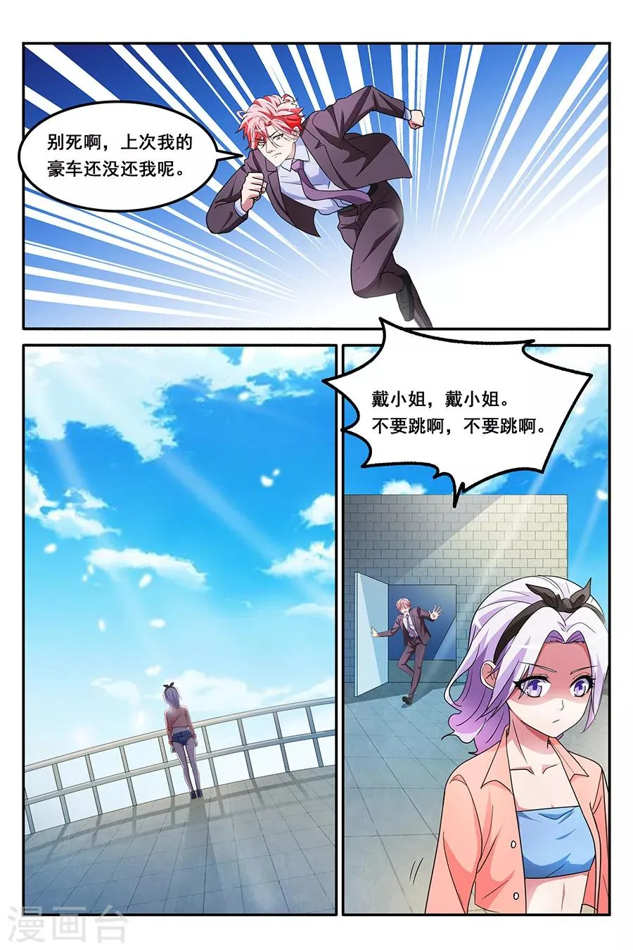 第140话 非要和叶天龙交往！ 第5页