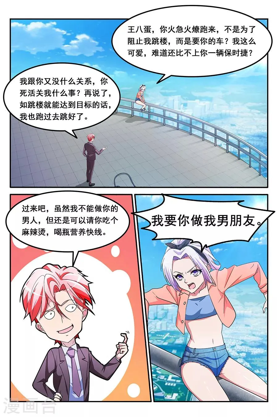 第140话 非要和叶天龙交往！ 第7页