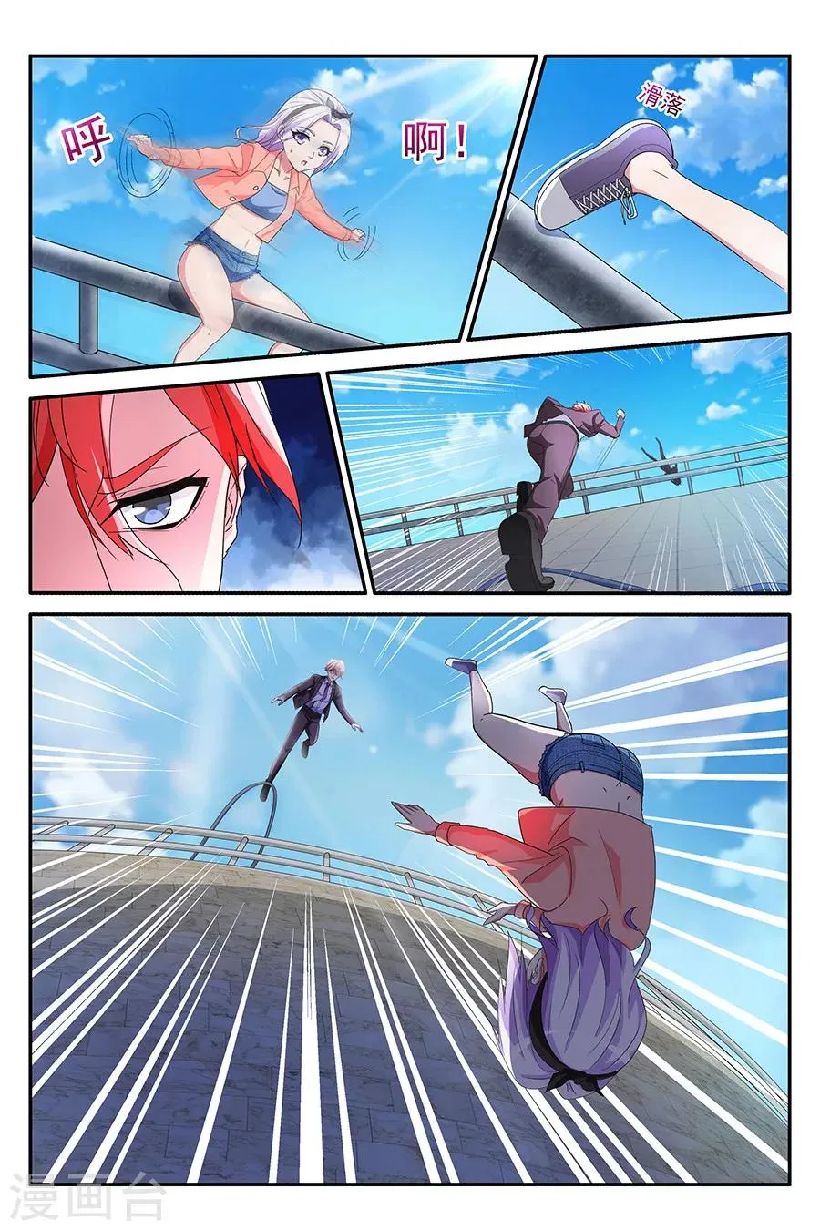 第140话 非要和叶天龙交往！ 第8页