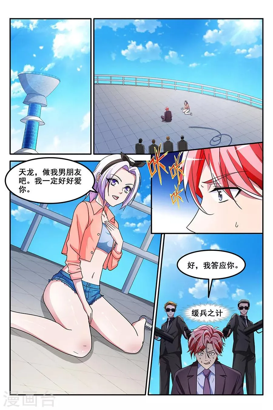 第141话 缓兵之计 第2页