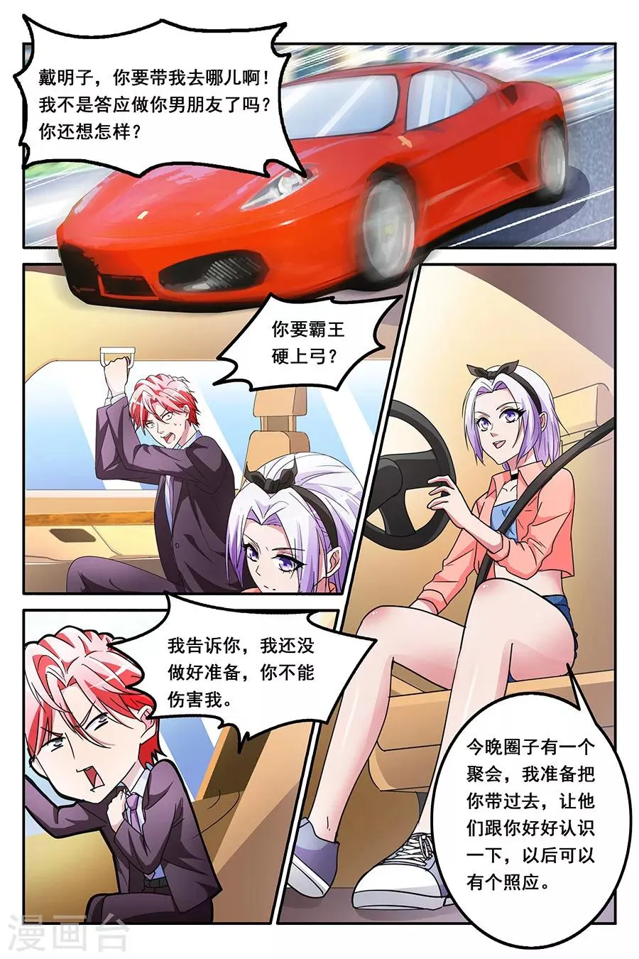 第141话 缓兵之计 第3页