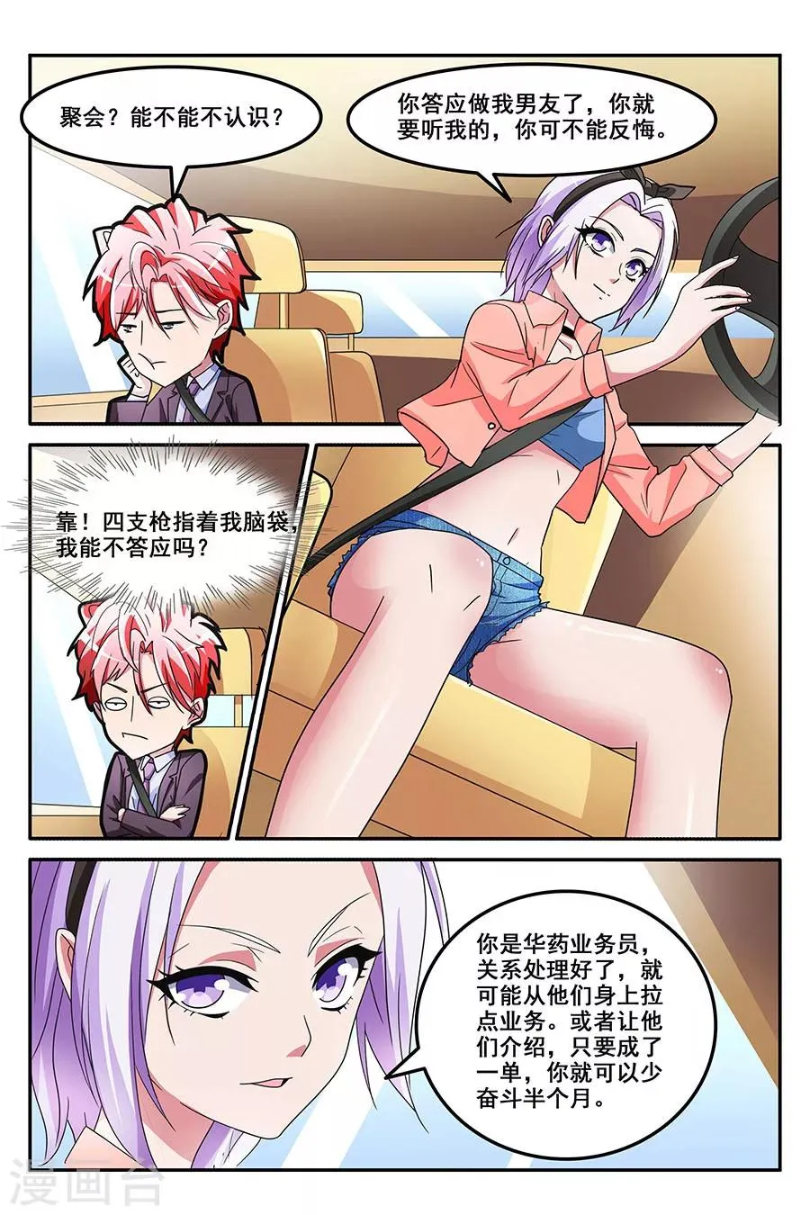 第141话 缓兵之计 第4页
