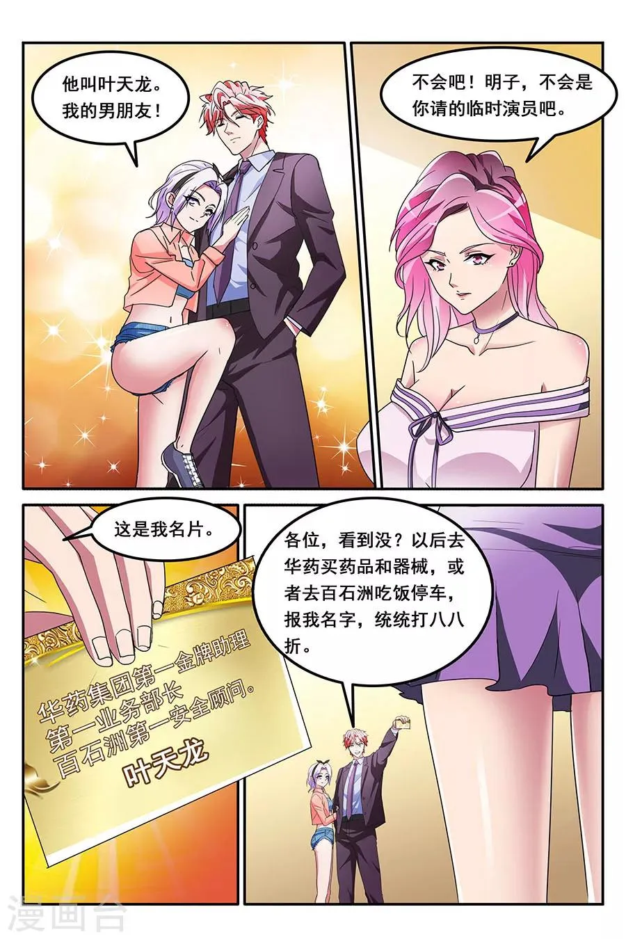 第141话 缓兵之计 第6页