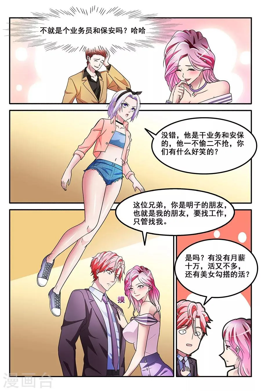 第141话 缓兵之计 第7页