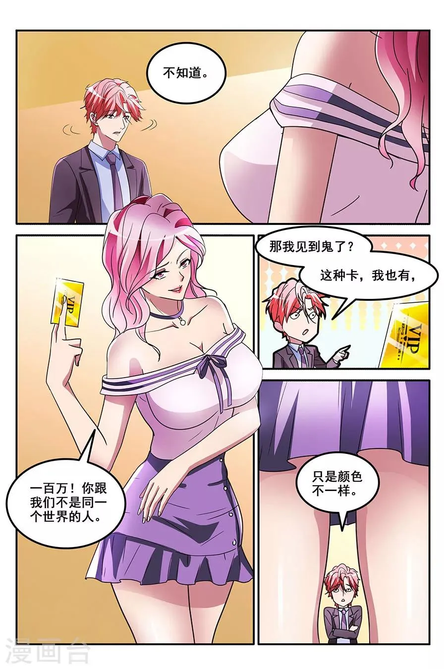 第141话 缓兵之计 第9页