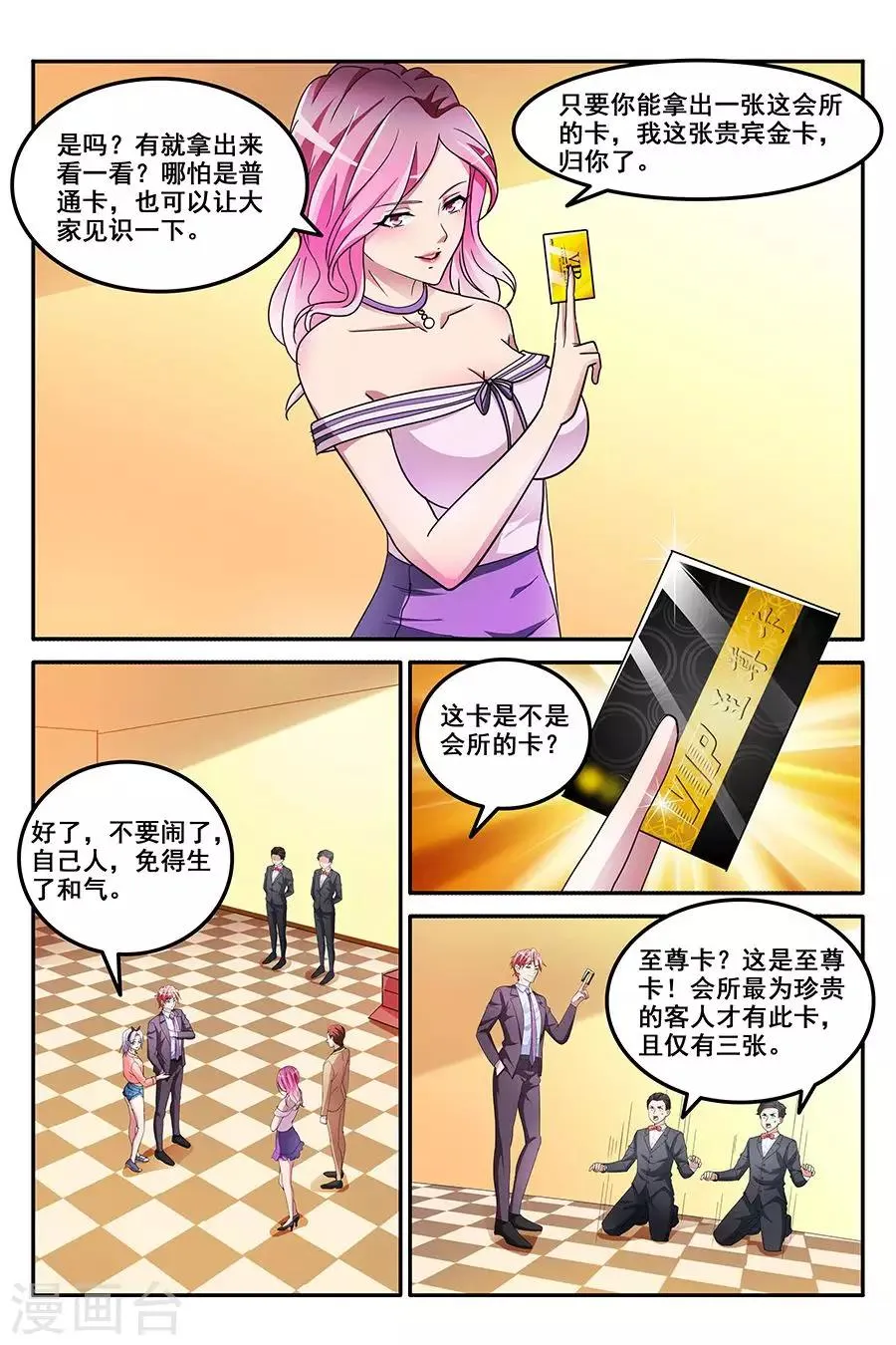 第142话 VIP至尊 第2页