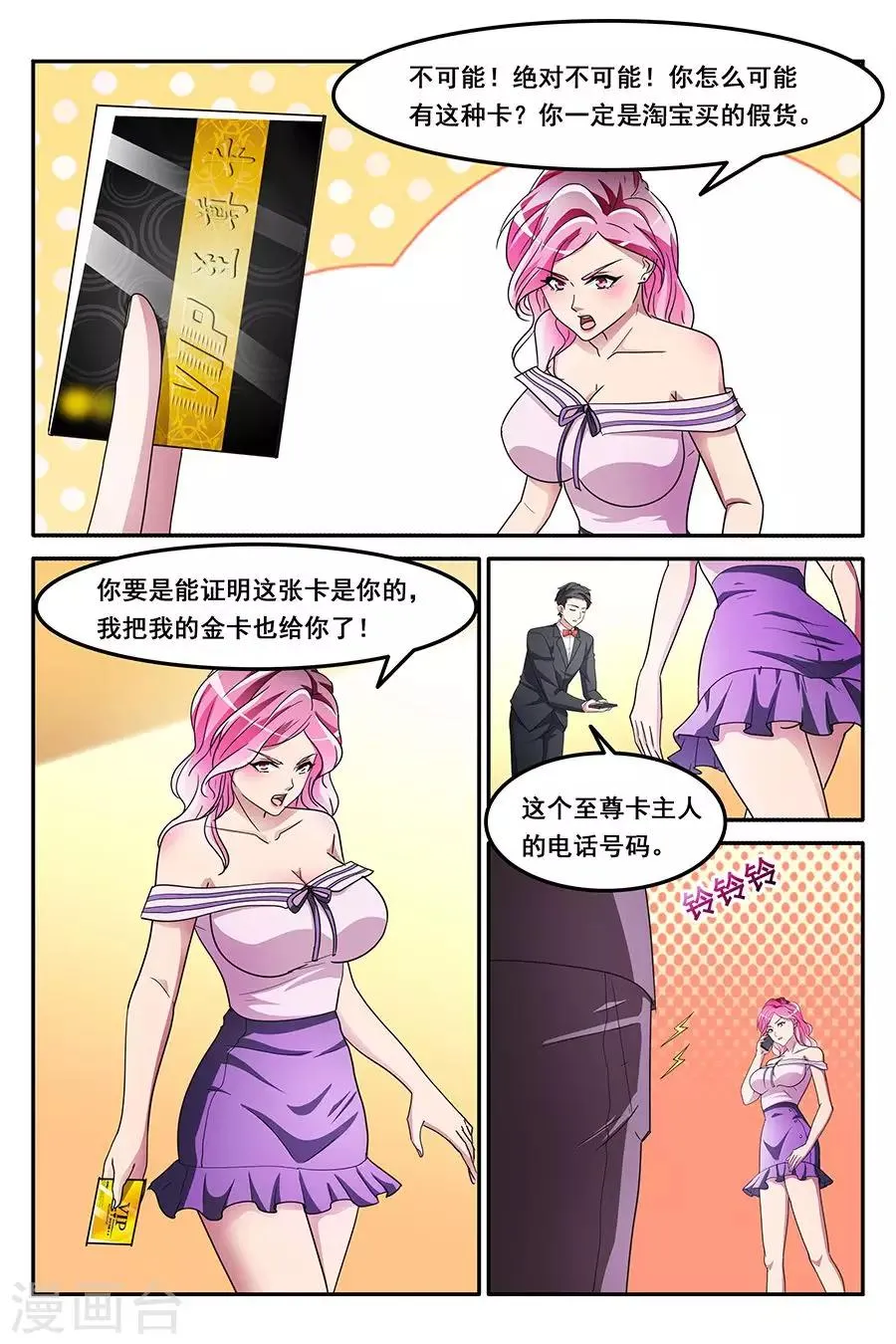第142话 VIP至尊 第3页