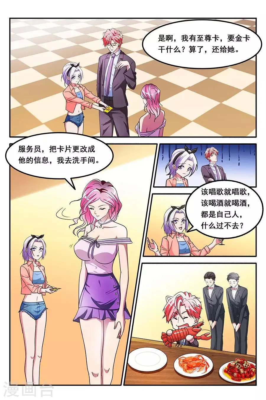 第142话 VIP至尊 第5页