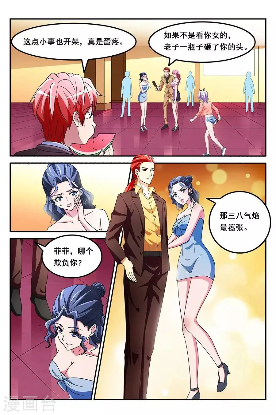 第142话 VIP至尊 第7页