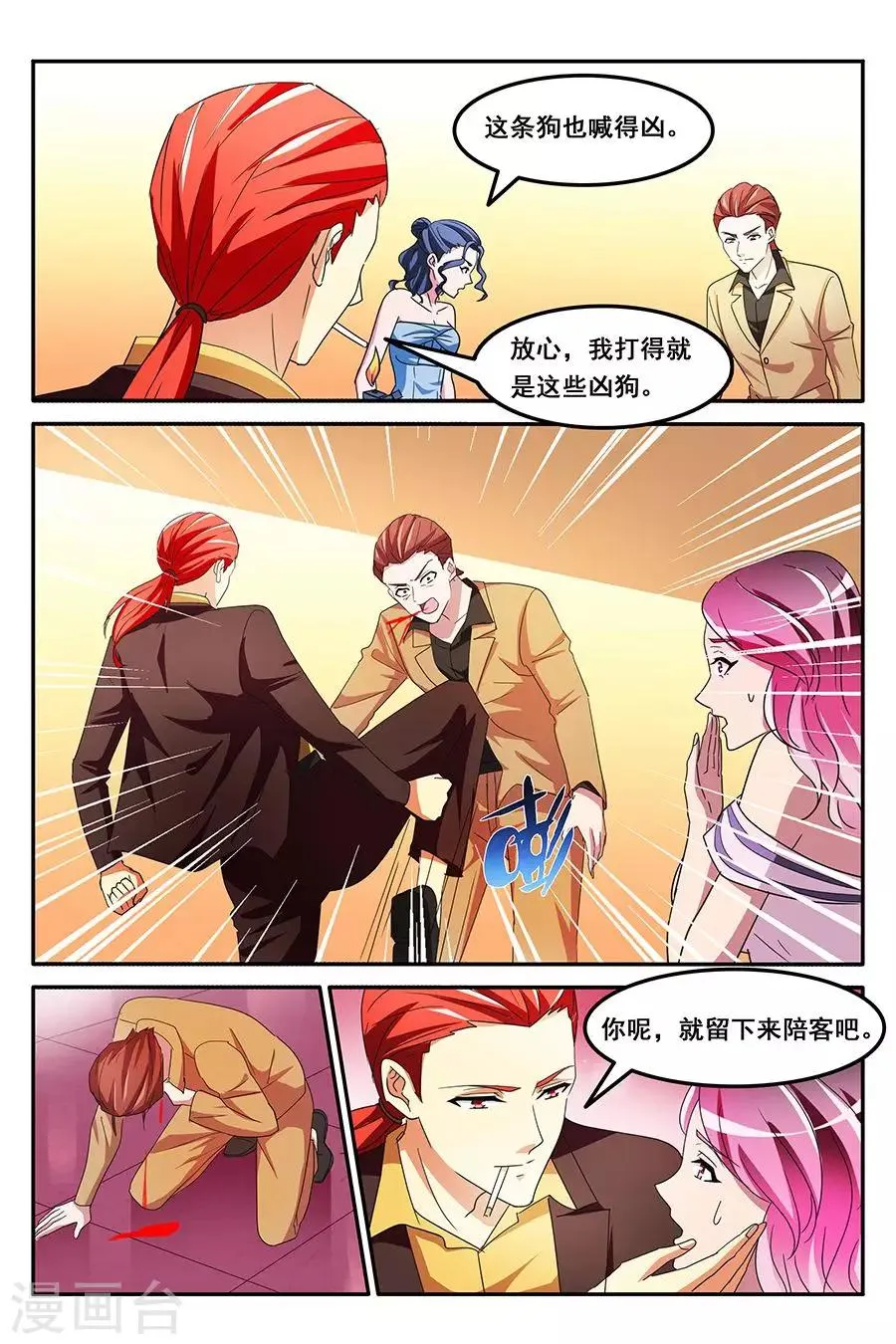 第142话 VIP至尊 第8页