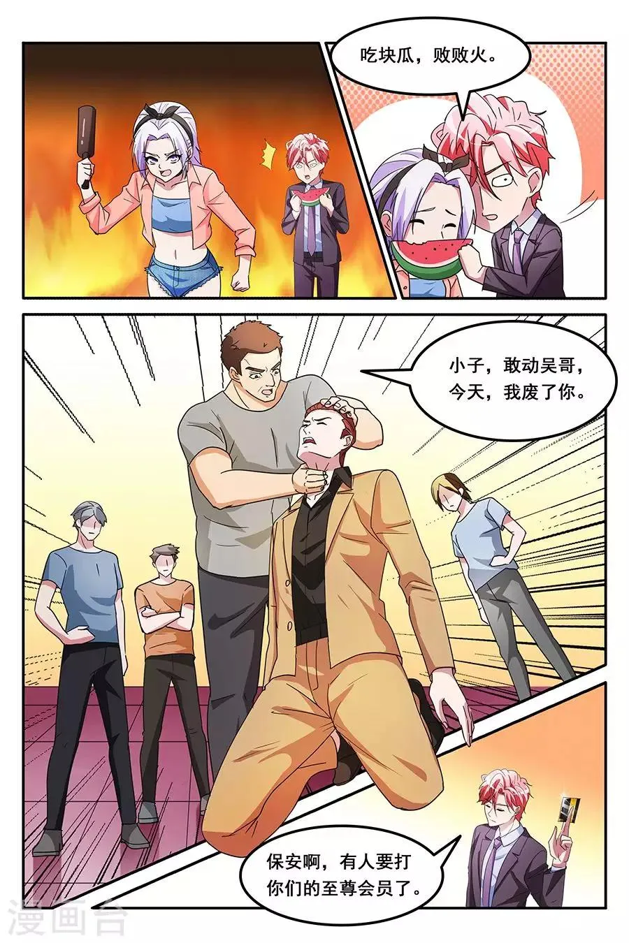 第142话 VIP至尊 第9页