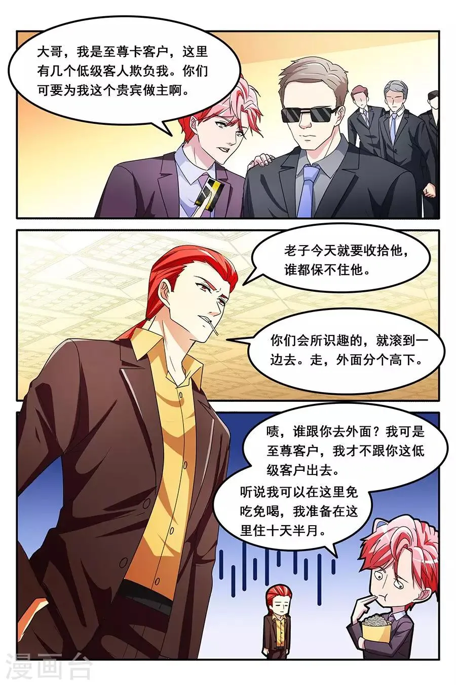 第143话 带叶天龙回家？！ 第2页