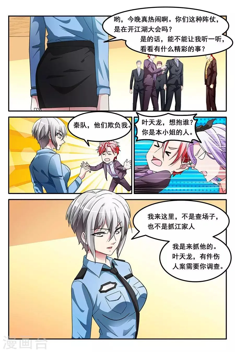 第143话 带叶天龙回家？！ 第3页