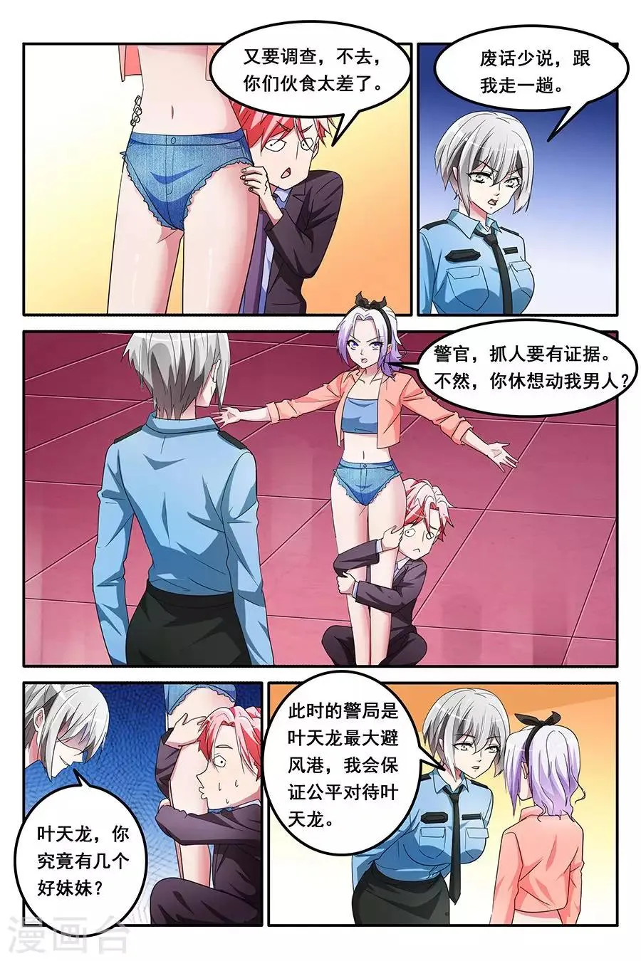 第143话 带叶天龙回家？！ 第4页