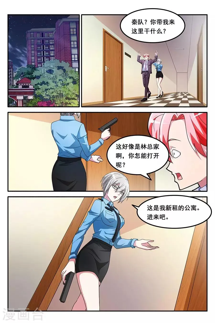 第143话 带叶天龙回家？！ 第5页
