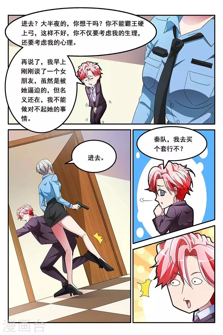第143话 带叶天龙回家？！ 第6页